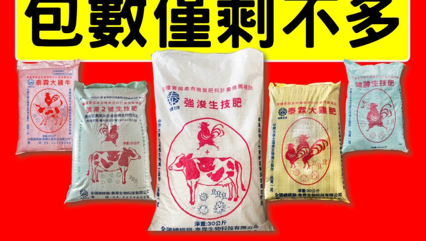 ⚠️⚠️ 大肥通通半價 乳牛合作社補助方案