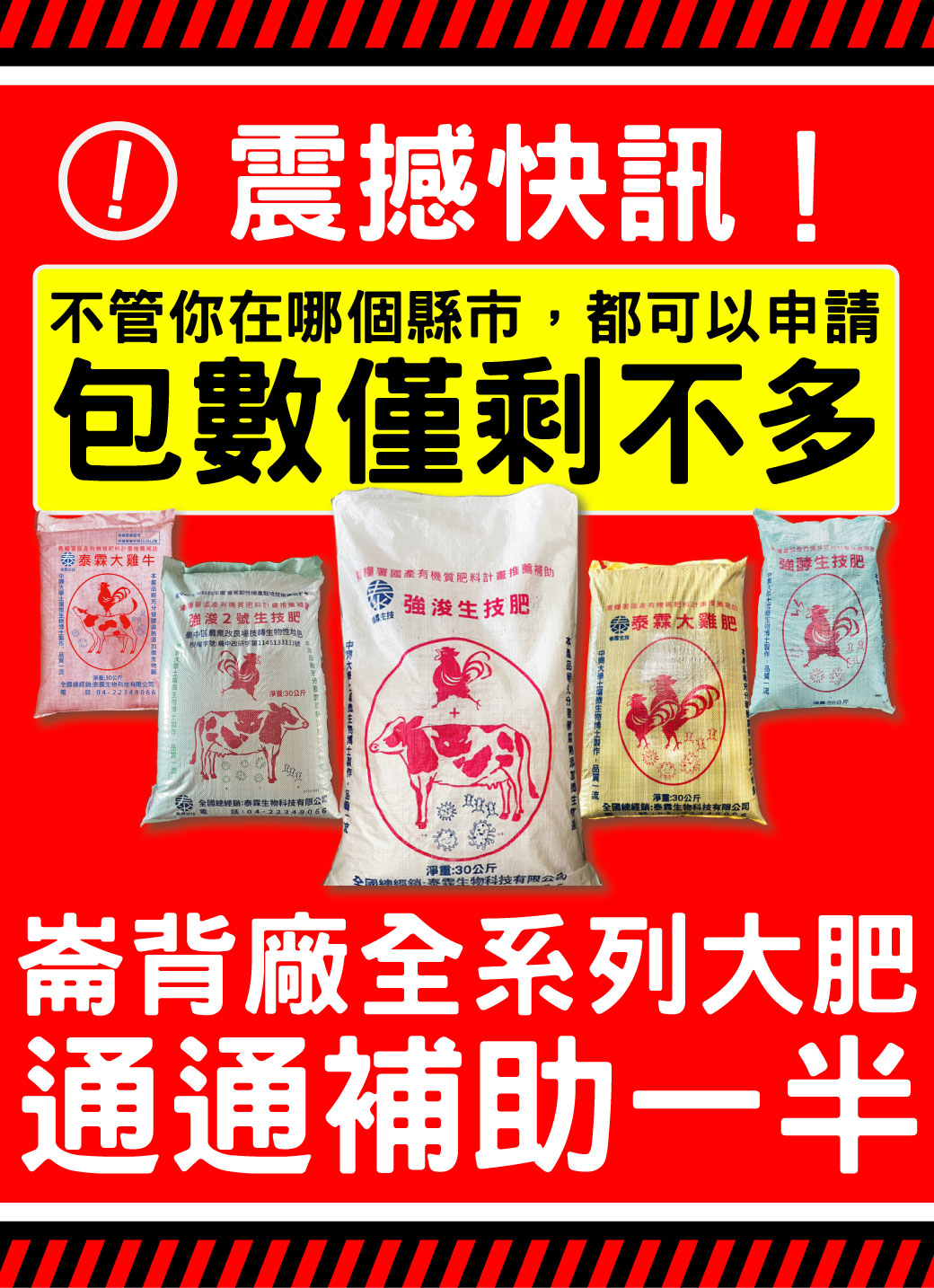 ⚠️⚠️ 大肥通通半價 乳牛合作社補助方案