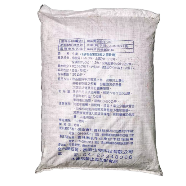 崙背牌(牛糞肥)有機質肥料 25kg 工廠自取價：160元：圖片 2