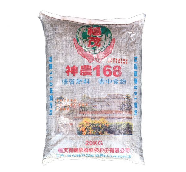 神農168(粉劑) 20kg 工廠自取價：180元