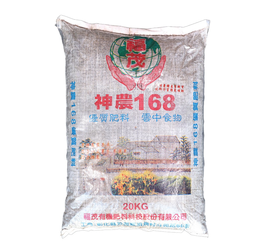 神農168(粉劑) 20kg 工廠自取價:180元
