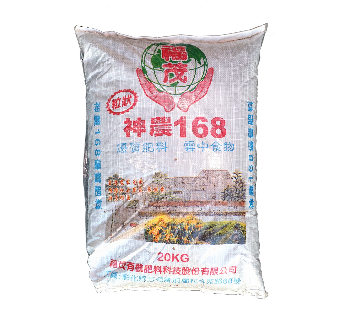 神農168(粒劑) 20kg 工廠自取價:220元