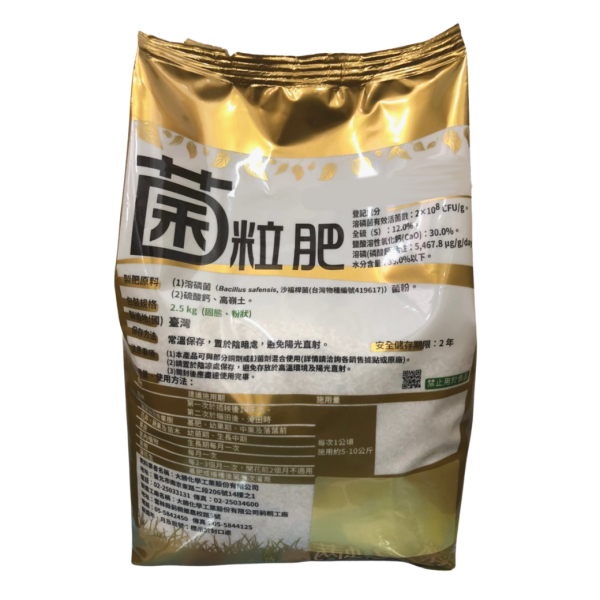 菌粒肥 2.5kg