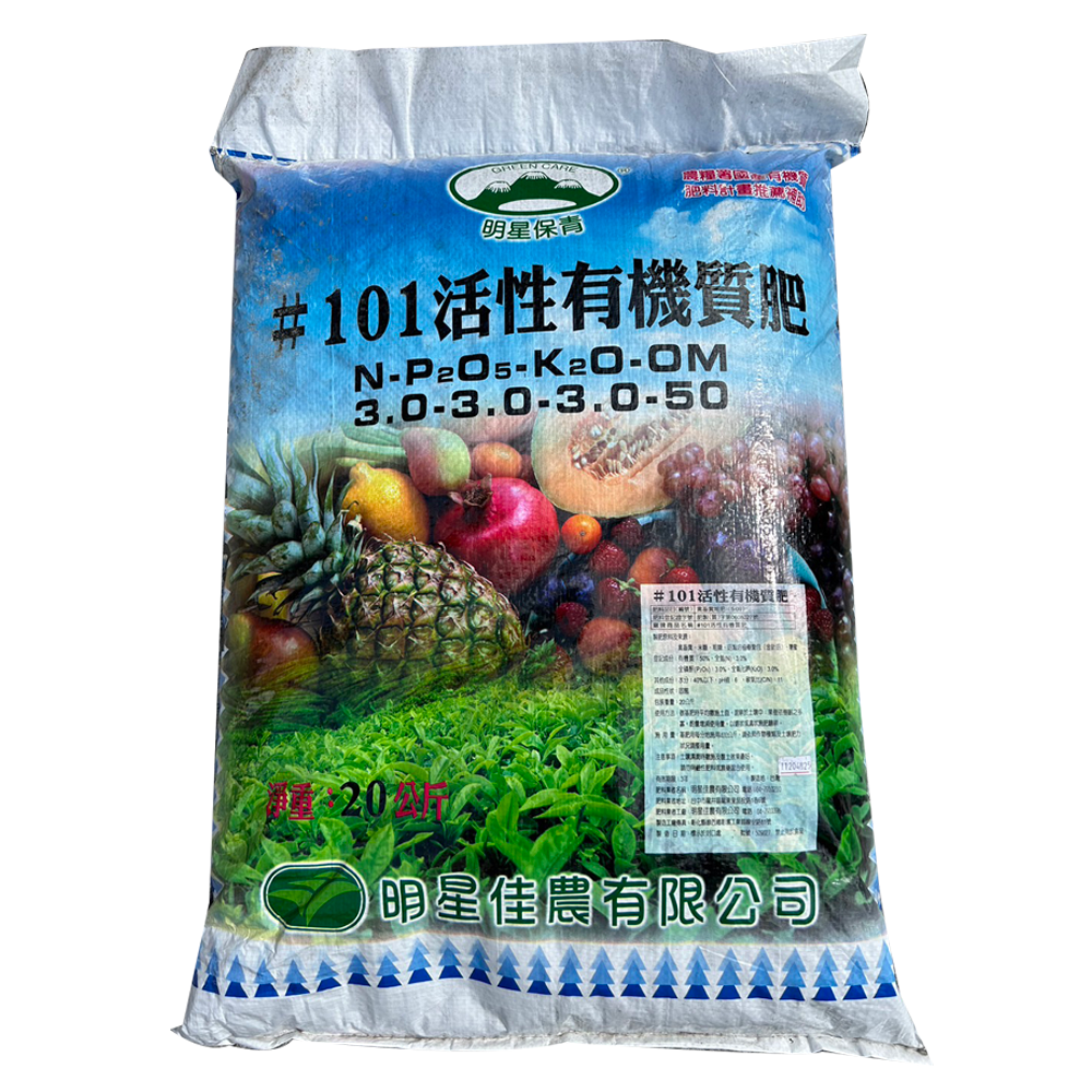 101活性有機質肥 20kg 工廠自取價 : 200元