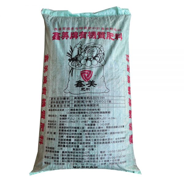 鑫美牌有機質肥料 工廠自取價:160元