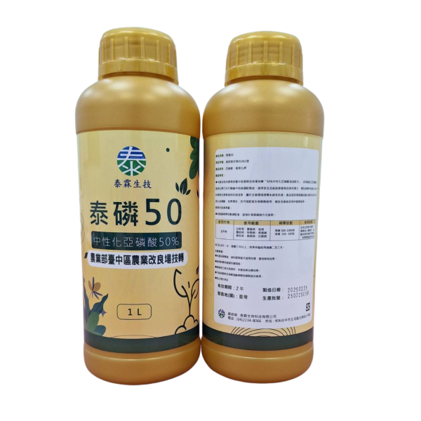 泰磷50 1L(每公頃最高補助5000元)：圖片 3