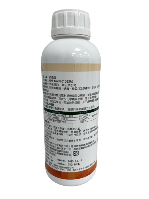 泰蟎清 1L(每公頃最高補助5000元)：圖片 2