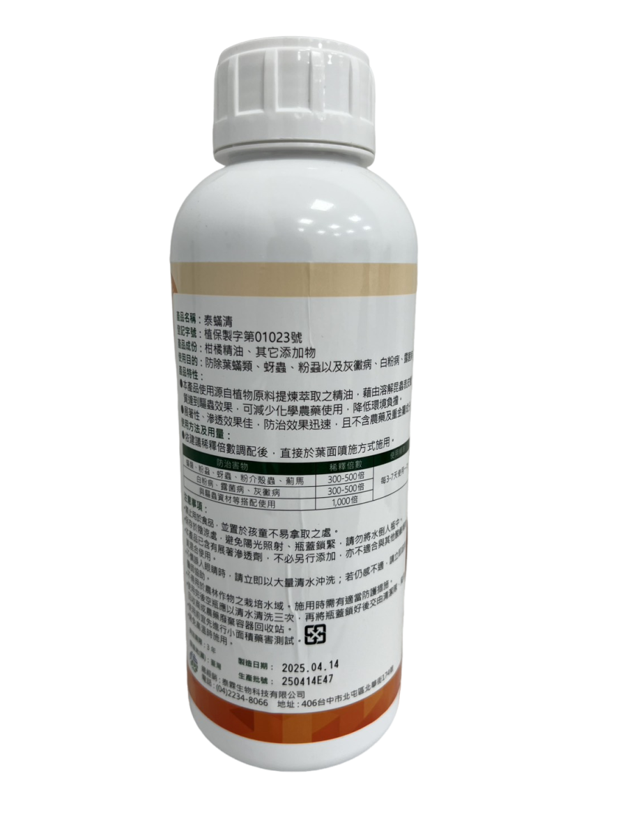 泰蟎清 1L(每公頃最高補助5000元):圖片 2