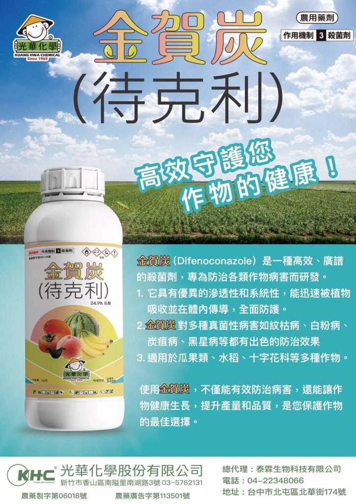 DM-光華化學-金賀炭-待克利