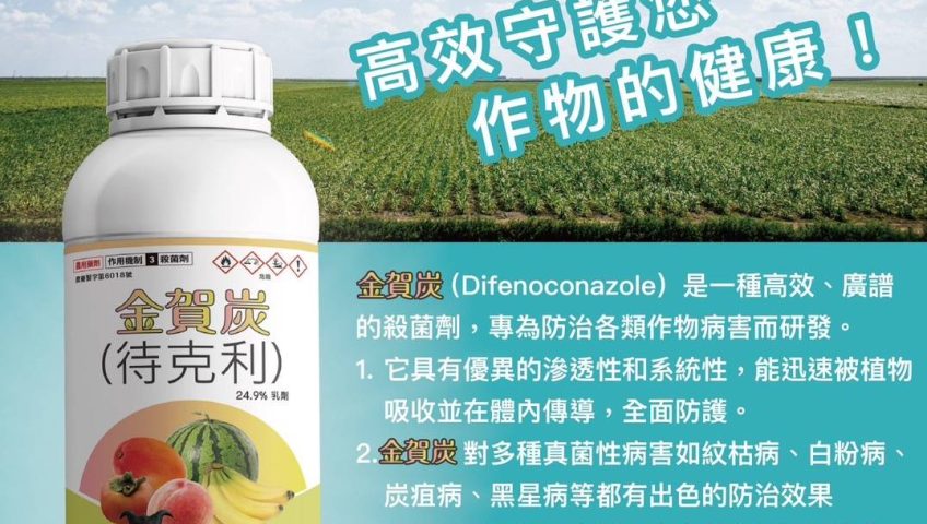 DM-光華化學-金賀炭-待克利