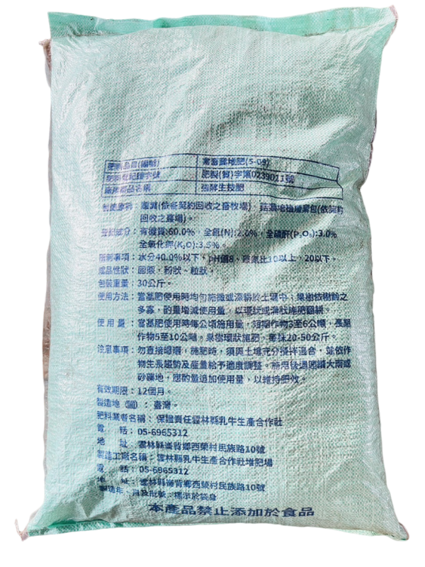 泰霖生物科技 強酵生技肥