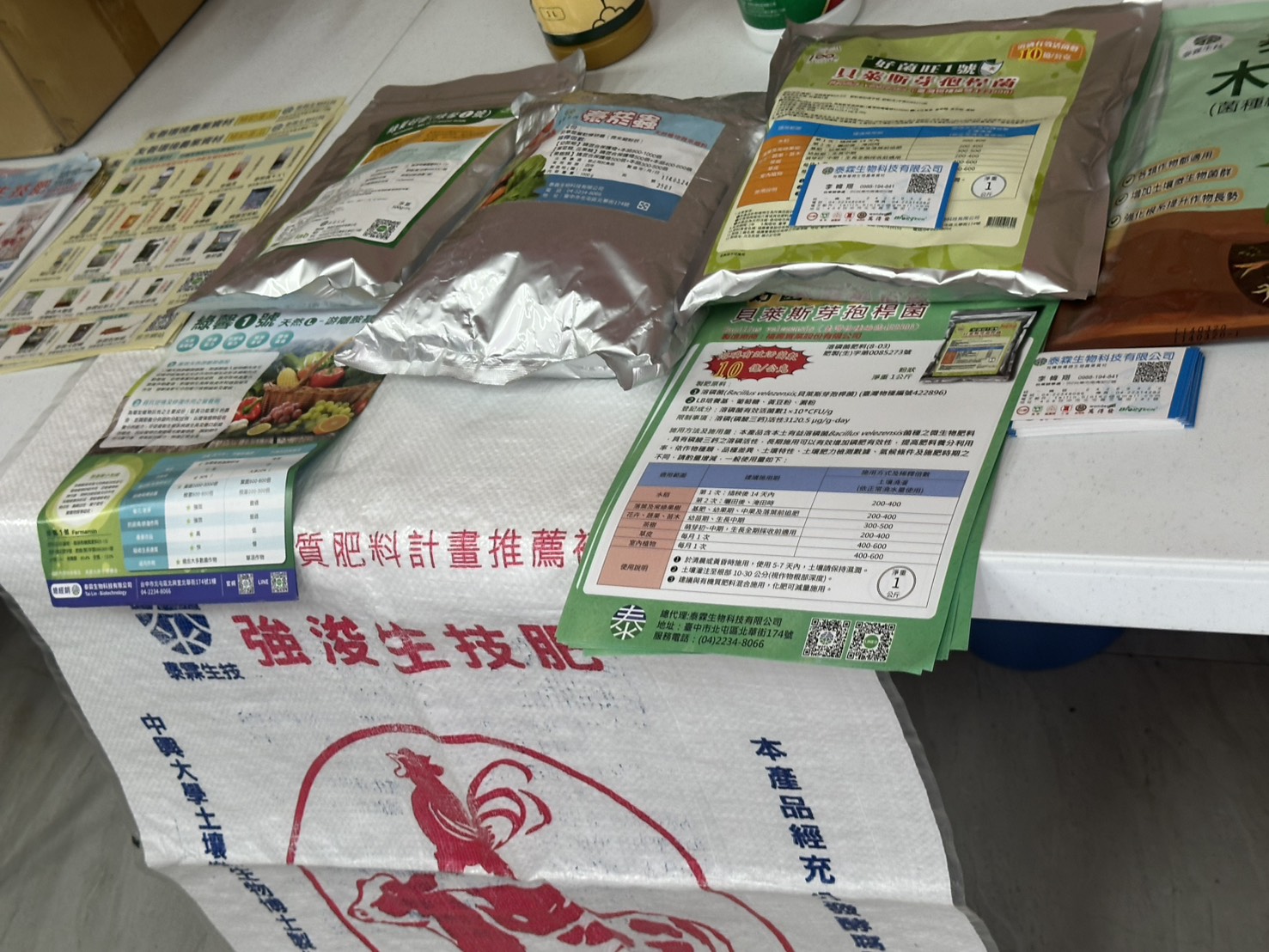 【講習會】台東長濱鄉中華肥料研習會 資材推廣