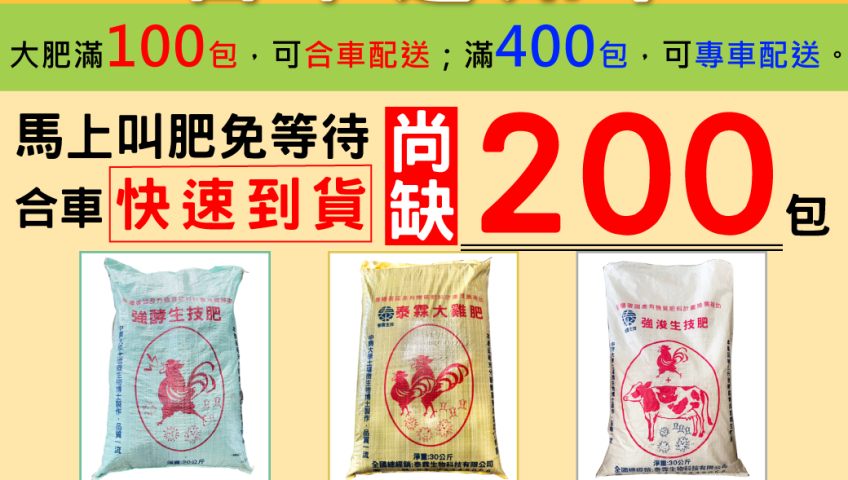 📣【合車通知】 台南平地區 嘉義平地區 尚缺200包發車