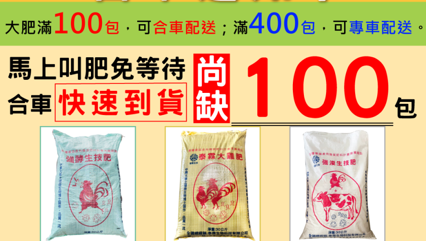 📣【合車通知】 高雄平地區 屏北平地區 尚缺100包發車