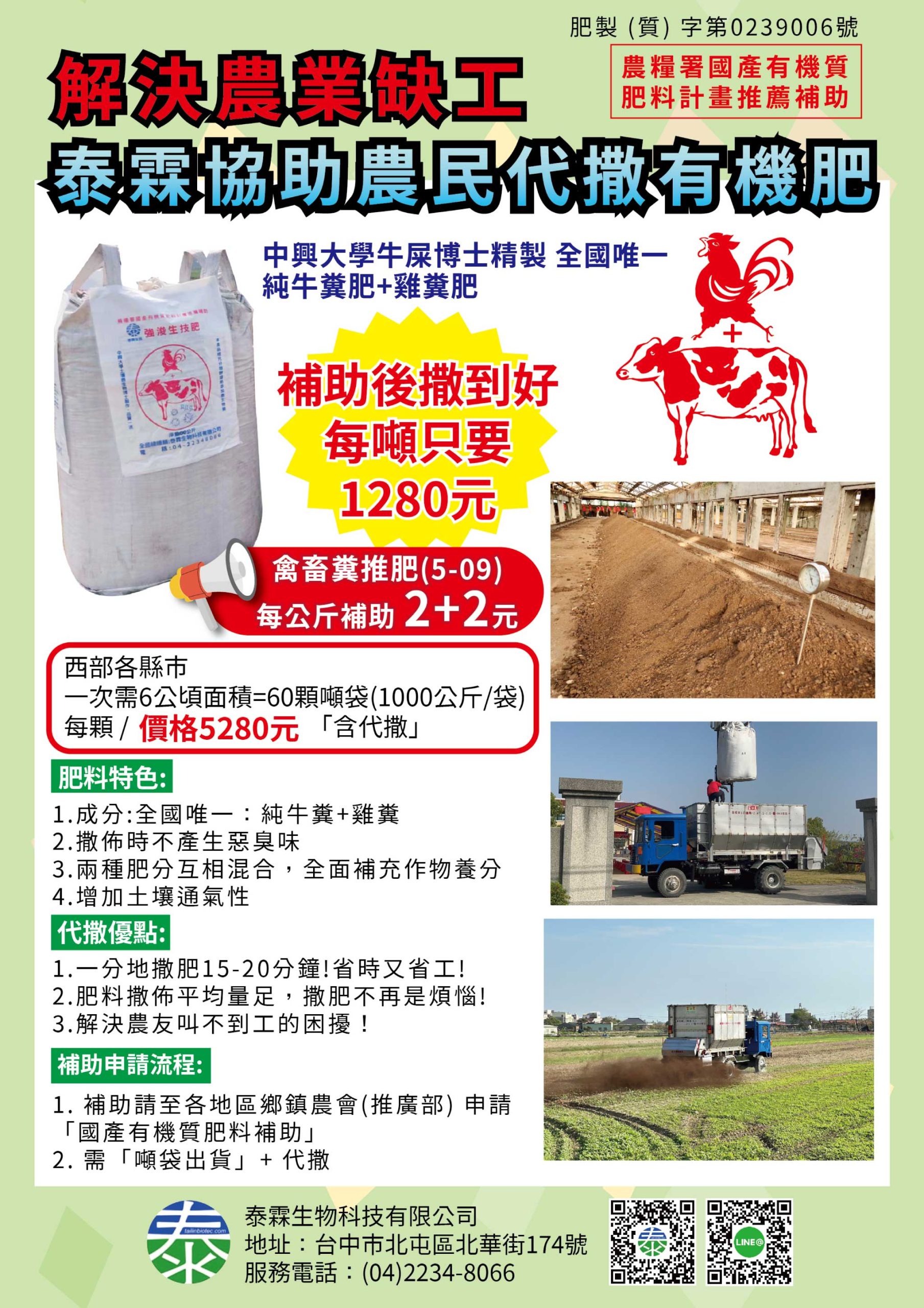 噸袋代撒預約中 噸袋代撒預約中