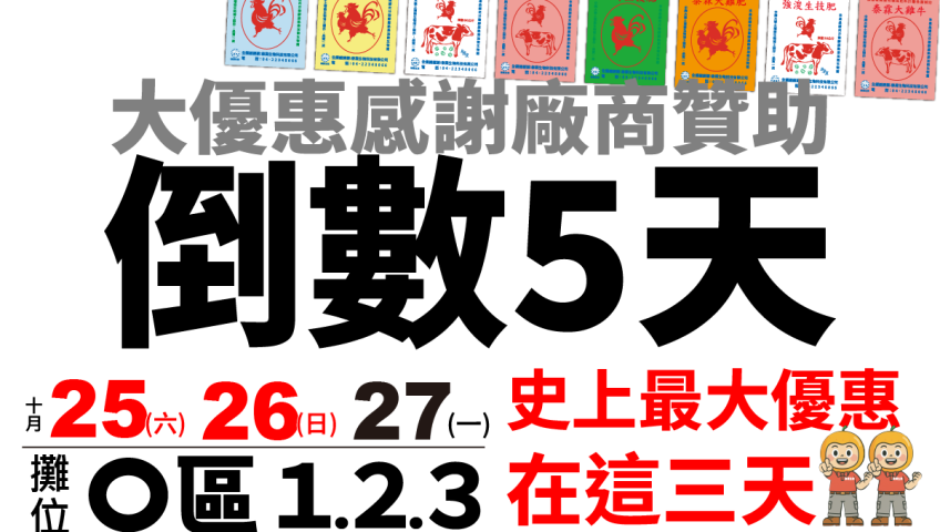 ⏰ 倒數 5 天！2025 雲林農機展即將登場！