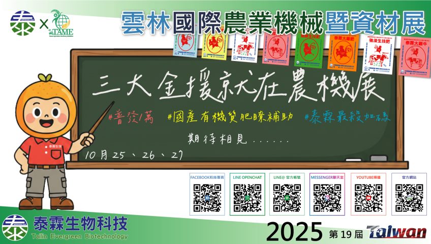 三大利多同步到位：普發1萬+國產有機質補助+農機展史上最殺最優惠 1