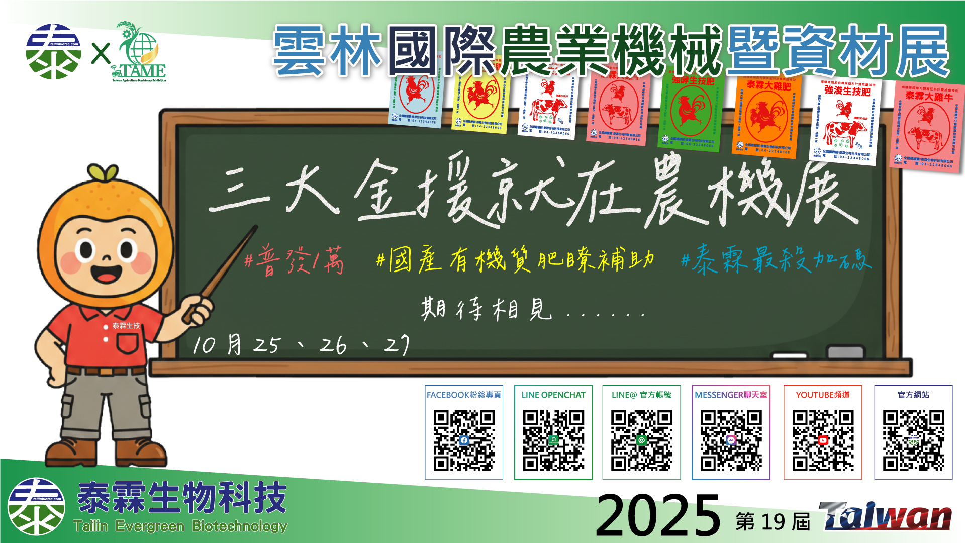 三大利多同步到位：普發1萬+國產有機質補助+農機展史上最殺最優惠 1