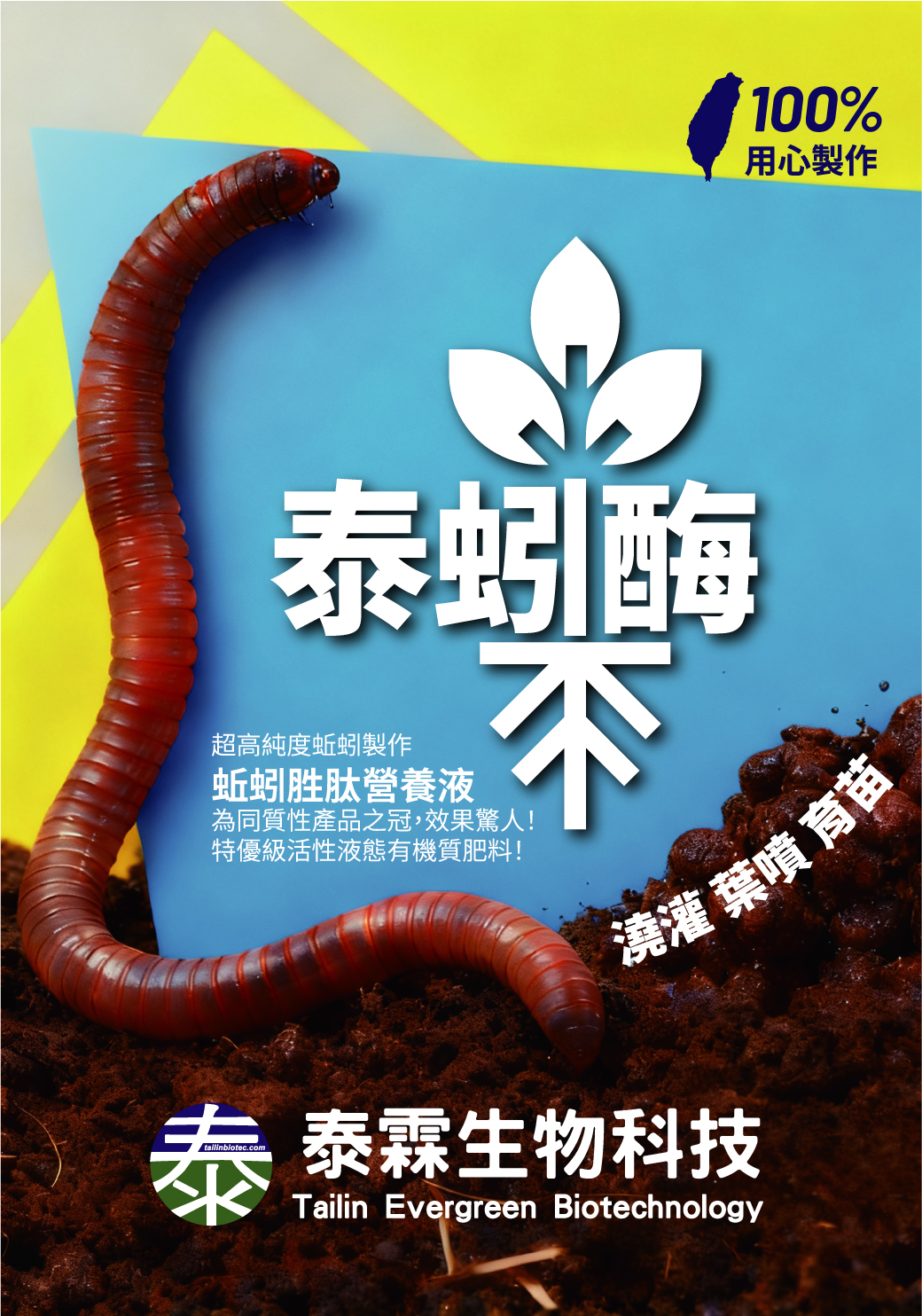 【每日資材推廣】當蚯蚓遇到泰霖生技，會產生什麼火花呢？01