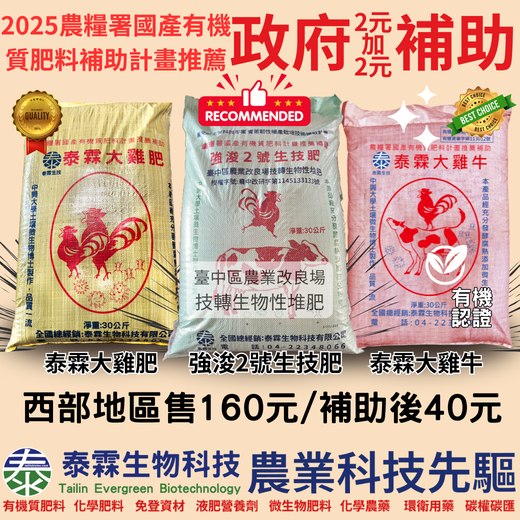 2+2補助 11/30截止 大肥全系列供貨挺到底 不缺貨 國產有機質肥料補助
