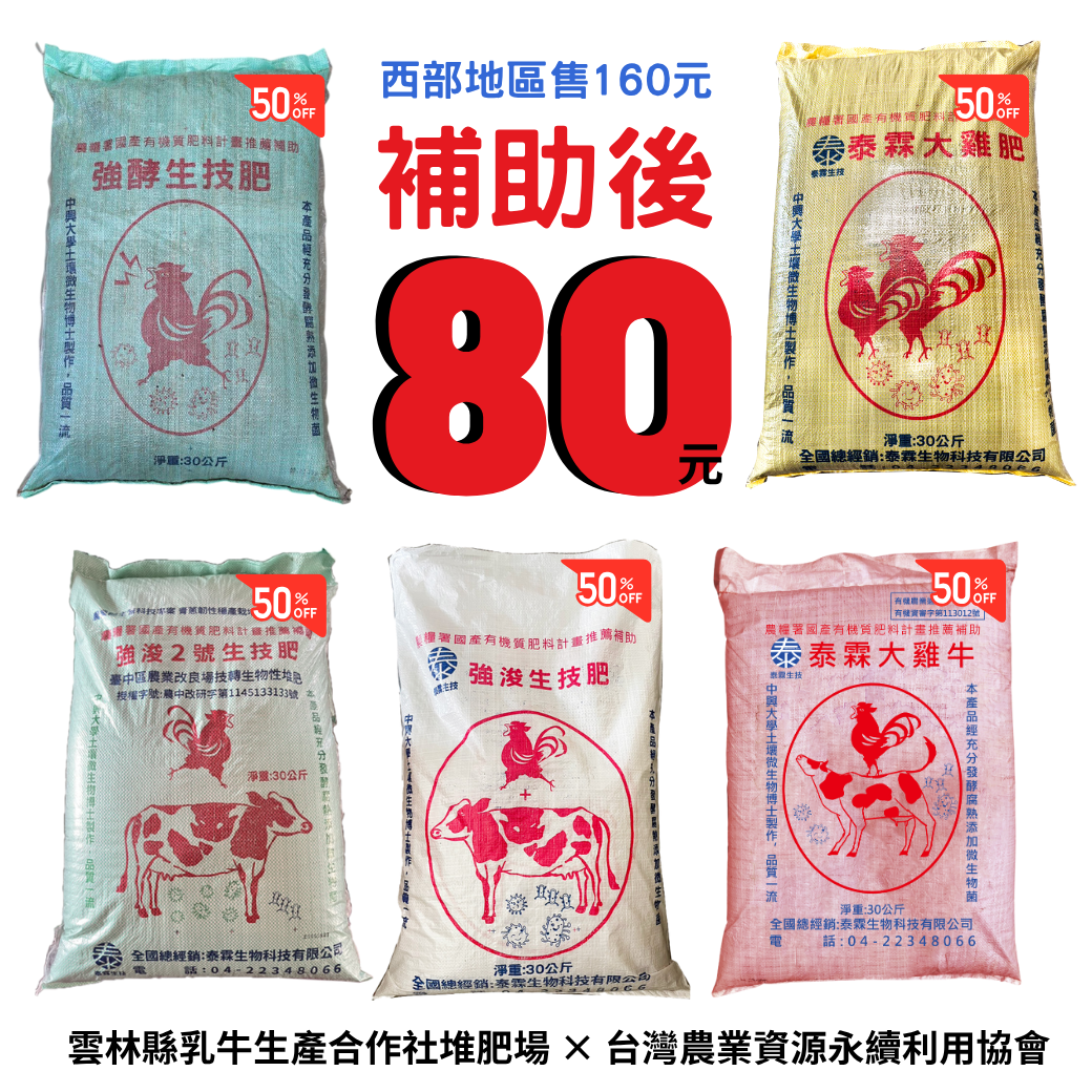 20251118【💥🚨緊急快訊！最後 7 天！💰有機肥半價補助，再慢真的沒了！】