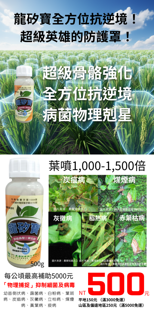 【農場界鋼鐵人！🤖 泰霖「#龍矽寶」啟動全方位「無敵防護罩」！🔥 病蟲害？風雨？高溫？通通給我退散！作物站得比你還挺！】 - 泰霖生物科技