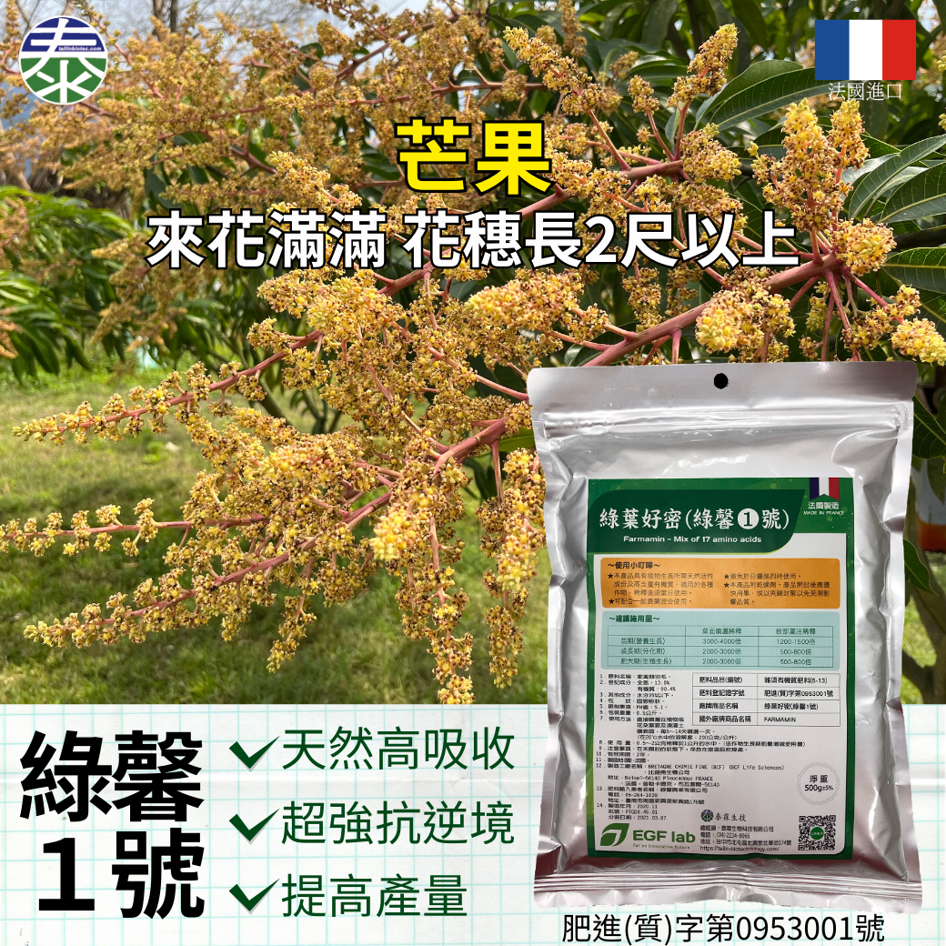 20260225【法國進口農友激推】綠馨1號500g限時買3送1！天然羽毛分解，富含17種氨基酸，高吸收、強抗逆境、大幅提升產量！春節加碼不限金額下單即贈200g（大肥除外），讓您的作物葉芽旺盛、花開滿滿、果實肥大！