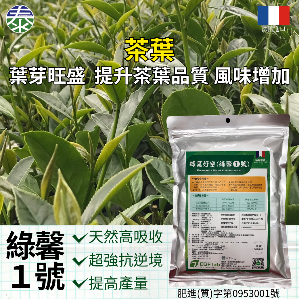 20260225【法國進口農友激推】綠馨1號500g限時買3送1！天然羽毛分解，富含17種氨基酸，高吸收、強抗逆境、大幅提升產量！春節加碼不限金額下單即贈200g（大肥除外），讓您的作物葉芽旺盛、花開滿滿、果實肥大！