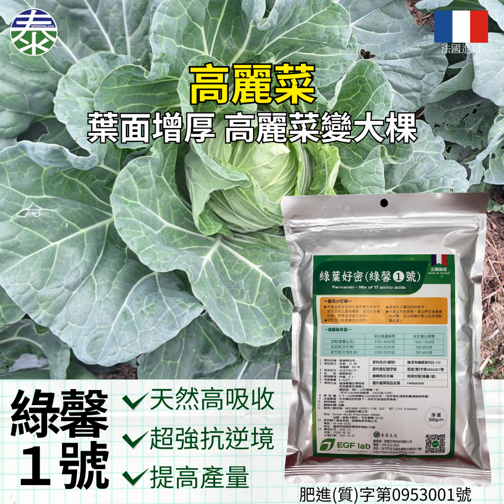 20260225【法國進口農友激推】綠馨1號500g限時買3送1！天然羽毛分解，富含17種氨基酸，高吸收、強抗逆境、大幅提升產量！春節加碼不限金額下單即贈200g（大肥除外），讓您的作物葉芽旺盛、花開滿滿、果實肥大！