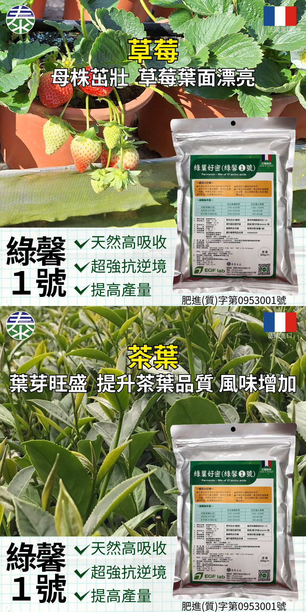 20260323【法國進口農友激推】綠馨1號500g限時買6送2！天然羽毛分解，富含17種氨基酸，高吸收、強抗逆境、大幅提升產量！讓您的作物葉芽旺盛、花開滿滿、果實肥大！