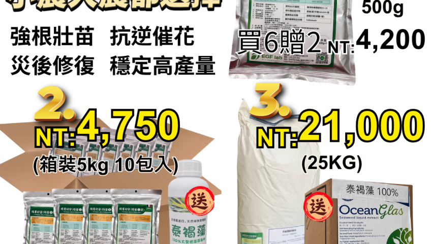 20260420大農小農都選擇的農業急救箱必備的利器 草莓 番茄 芒果 水稻 必備神隊友：綠馨1號＋泰褐藻 高濃度胺基酸＋大型褐藻萃取，強根壯苗、抗逆催花、災後修復、穩定高產量的全方位常備品