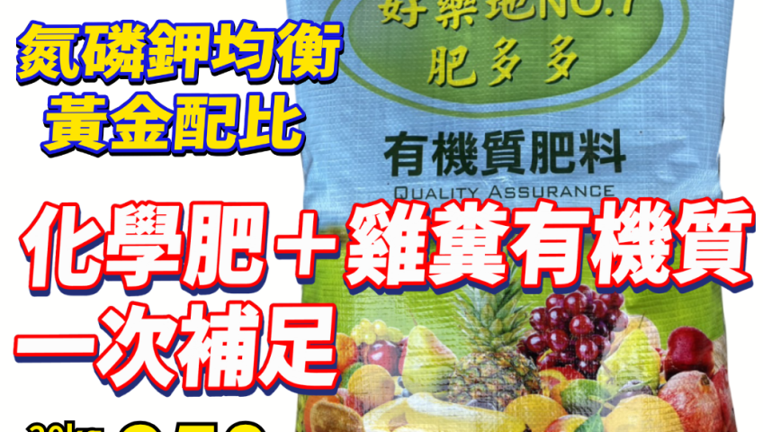 20260428追肥贏家！【好樂地 NO.7】粒劑精準、補助有感！別讓漫天粉塵拖慢你的效率。身為專業農，追肥就要快狠準！
