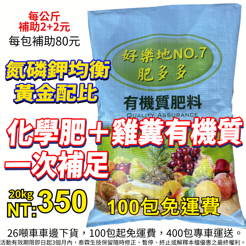 20260428追肥贏家！【好樂地 NO.7】粒劑精準、補助有感！別讓漫天粉塵拖慢你的效率。身為專業農，追肥就要快狠準！