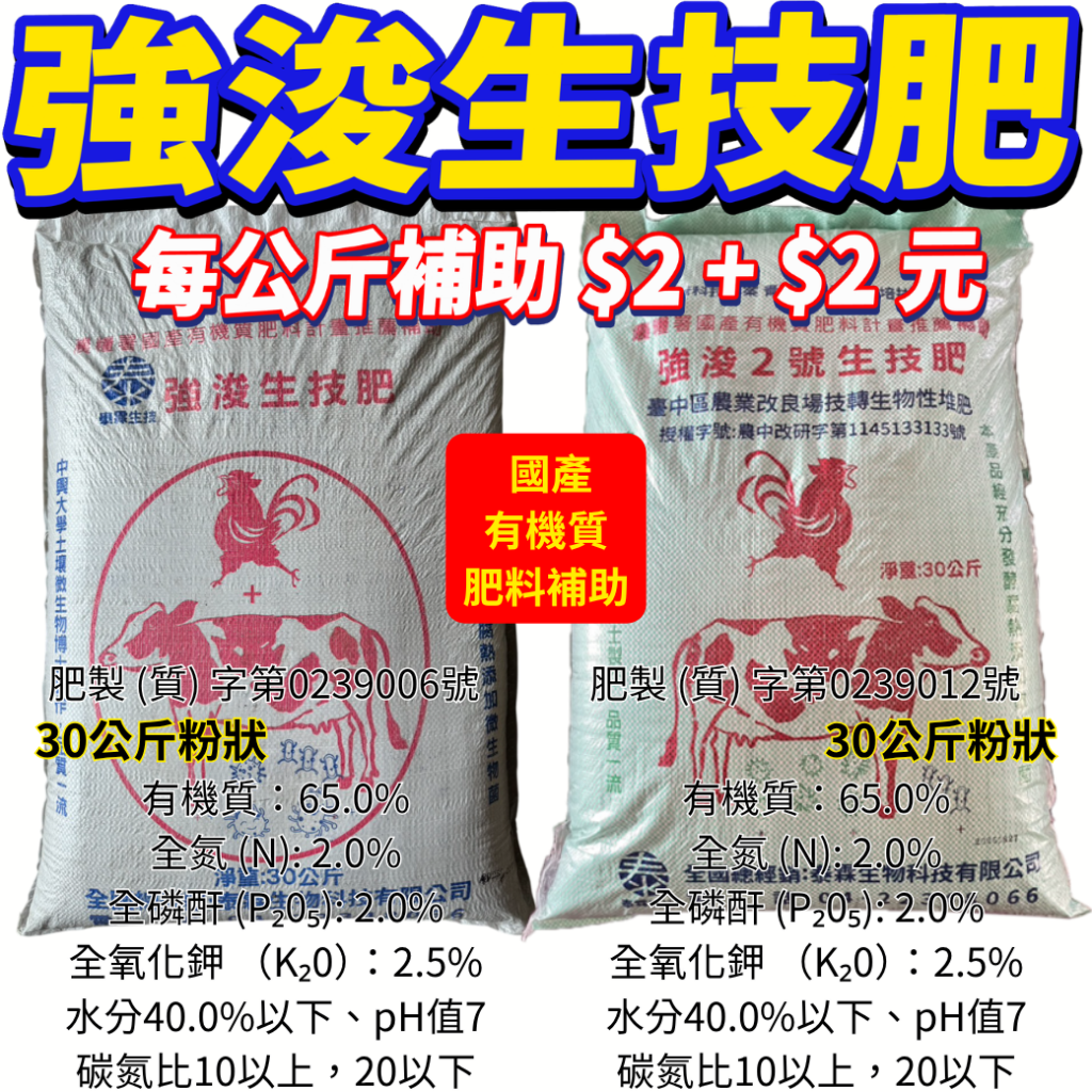 20260512雲林縣崙背鄉的乳牛生產合作社以生產高品質的有機質肥料聞名，特別是其自有的牛糞肥為基底的有機質肥料，[強浚生技肥]廣受農友歡迎。