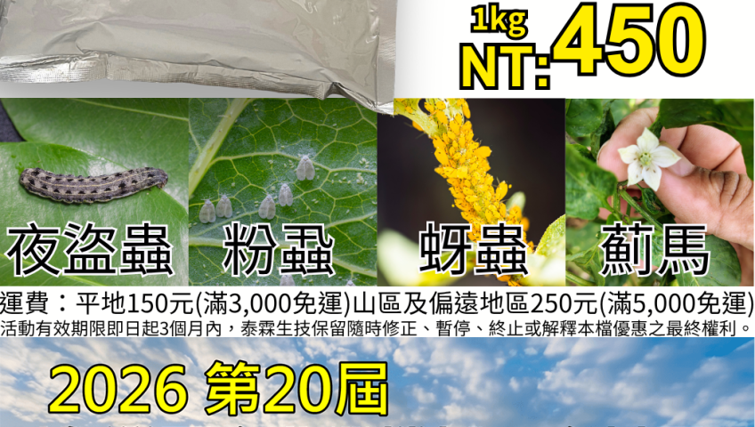 20260514菸草粉是一種天然有機殺蟲劑，主要作用機制是利用其中的「尼古丁」（菸鹼）成分，對害蟲產生強烈的「神經毒性」，導致害蟲神經麻痺、痙攣，最終死亡。