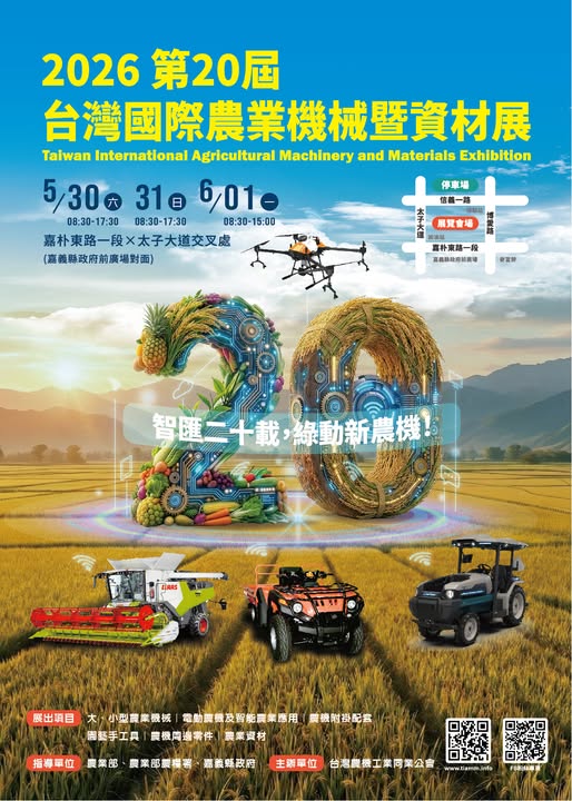 2026 嘉義農機展-1