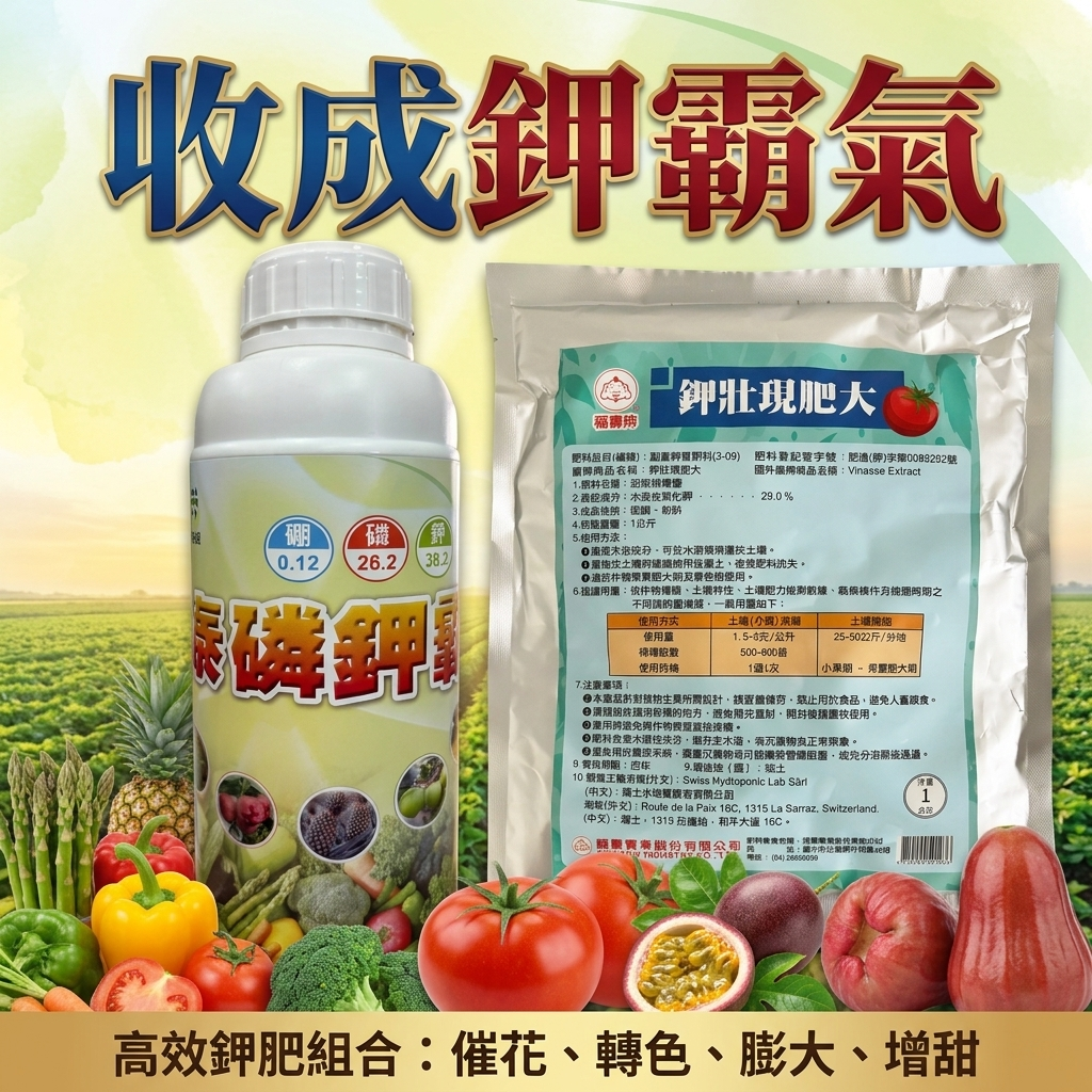 收成鉀霸氣