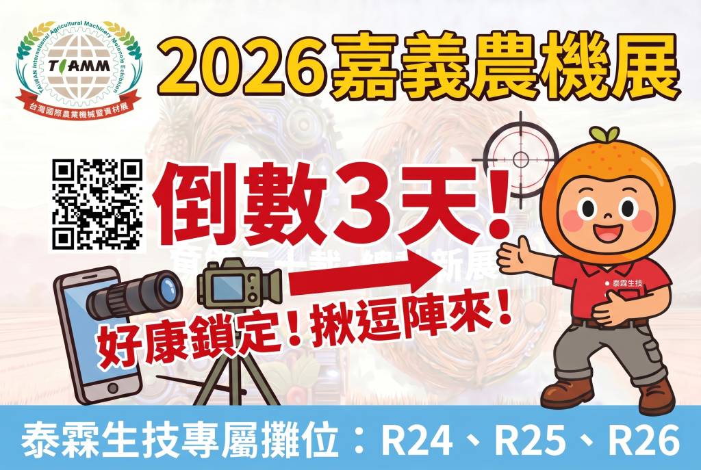 20260527葉噴效果超驚人！蚯蚓酵素-泰蚓酶，作物葉綠又豐收