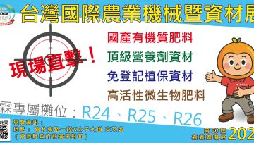 2026 嘉義年度農業盛會即將登場！🌿