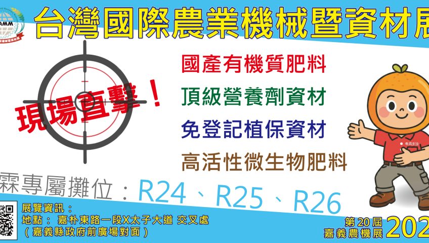 2026 嘉義年度農業盛會即將登場！🌿