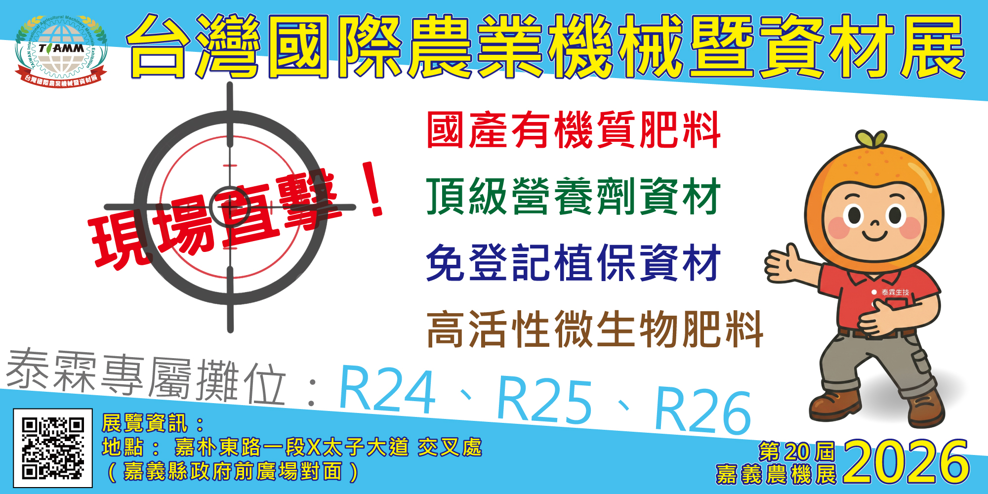 2026 嘉義年度農業盛會即將登場！🌿