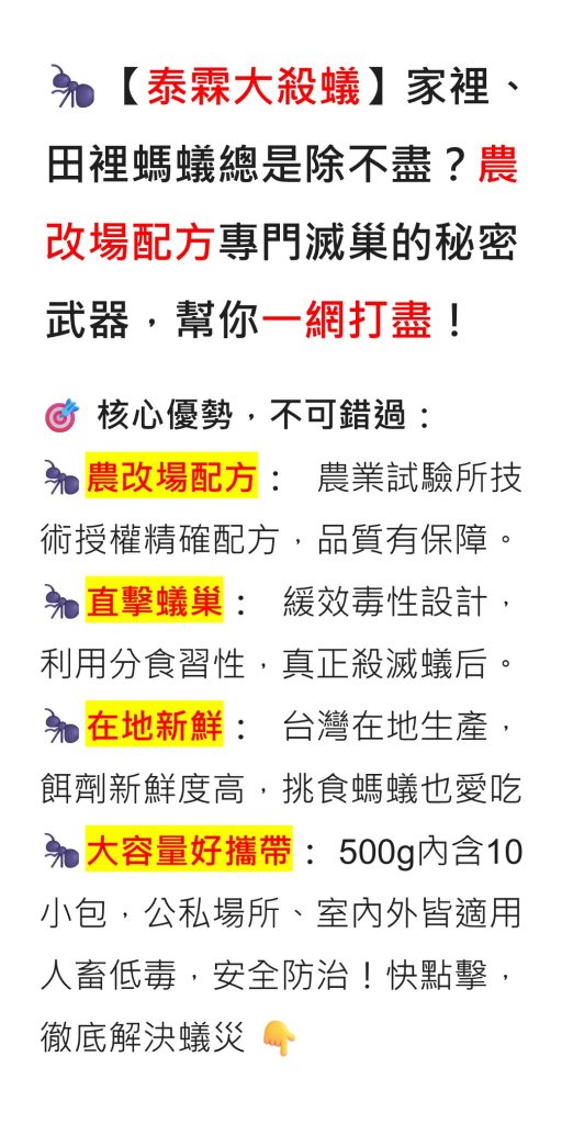 20260605【泰霖大殺蟻】家裡、田裡螞蟻總是除不盡？農改場配方專門滅巢的秘密武器，幫你一網打盡！