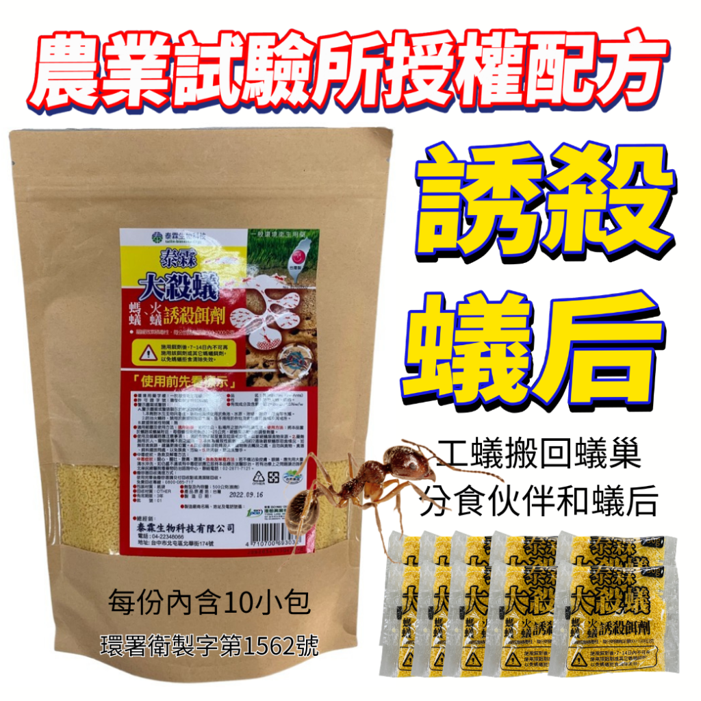 20260605【泰霖大殺蟻】家裡、田裡螞蟻總是除不盡？農改場配方專門滅巢的秘密武器，幫你一網打盡！