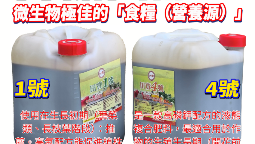 20260625農友瘋傳的土壤改良神器！台糖田寶液肥20L大容量，打造滿滿有益菌的黃金神隊友