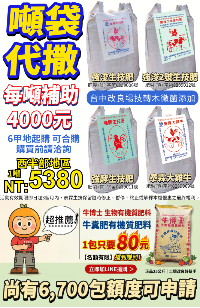 20260603由泰霖生技與崙背工廠深度合作推出台中改良場技轉木黴菌添加有機肥，及專為大面積農地設計的機械化施肥解決方案