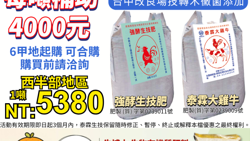 20260603由泰霖生技與崙背工廠深度合作推出台中改良場技轉木黴菌添加有機肥，及專為大面積農地設計的機械化施肥解決方案