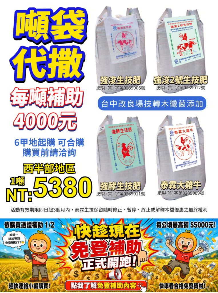 20260616由泰霖生技與崙背工廠深度合作推出台中改良場技轉木黴菌添加有機肥，及專為大面積農地設計的機械化施肥解決方案