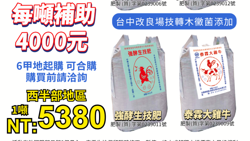 20260616由泰霖生技與崙背工廠深度合作推出台中改良場技轉木黴菌添加有機肥，及專為大面積農地設計的機械化施肥解決方案