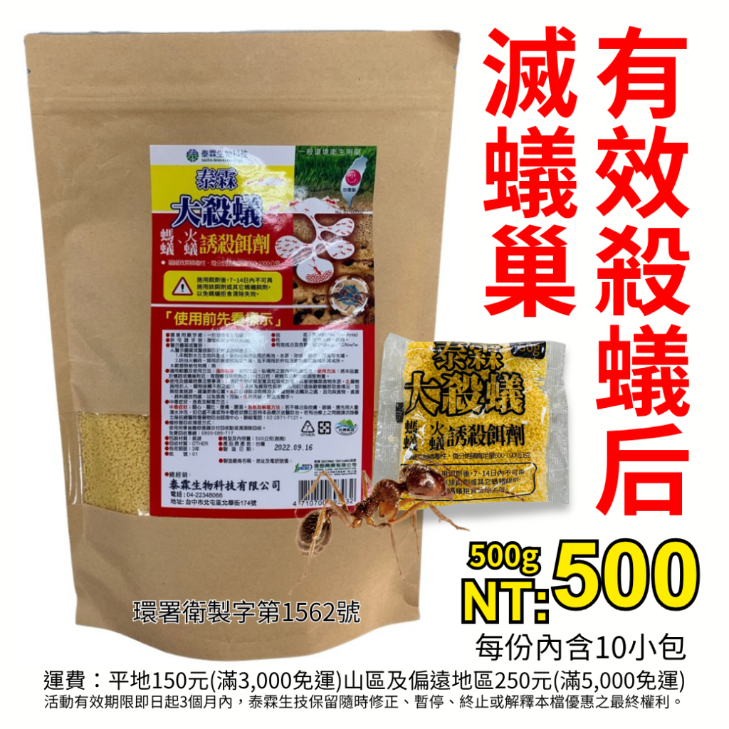 20260605【泰霖大殺蟻】家裡、田裡螞蟻總是除不盡？農改場配方專門滅巢的秘密武器，幫你一網打盡！