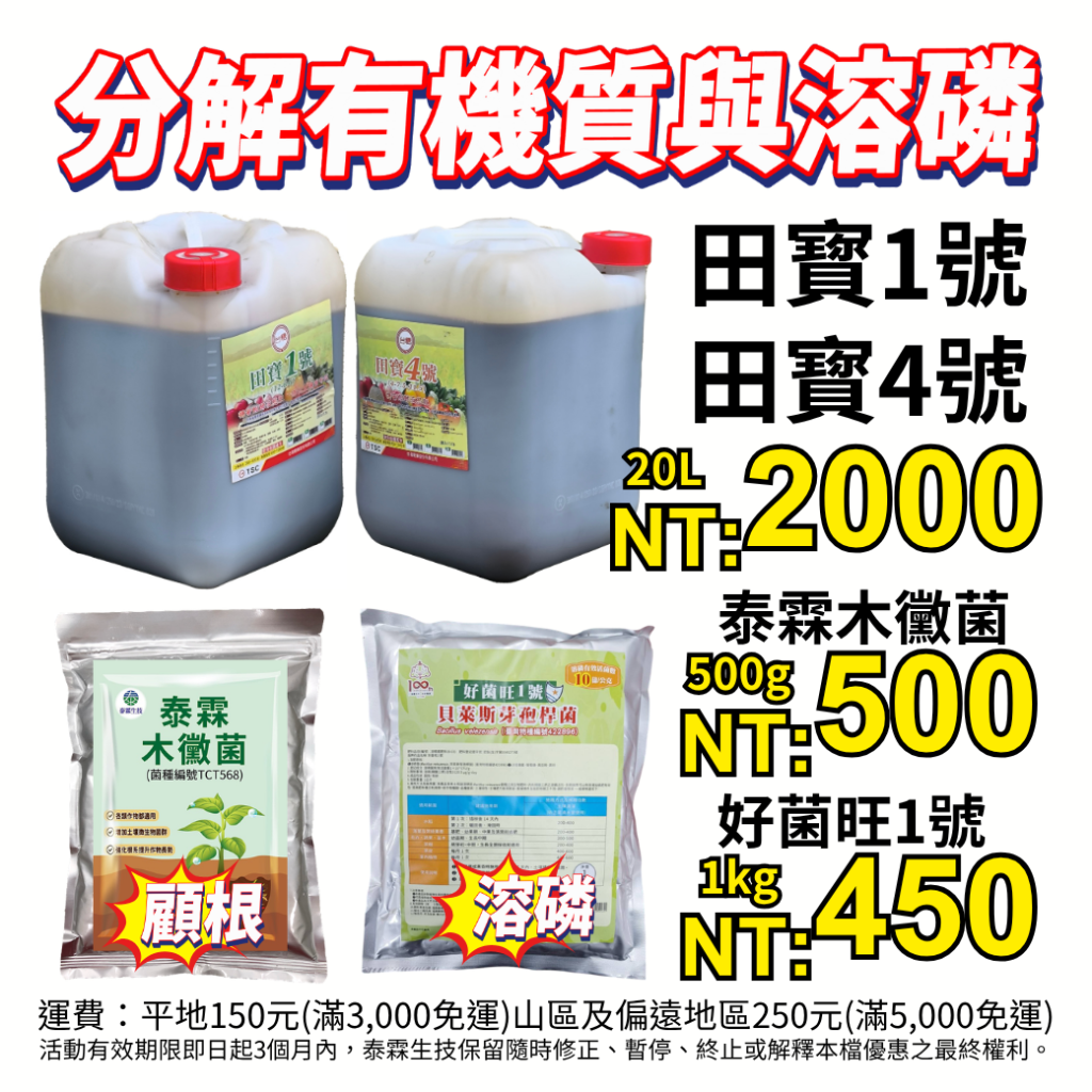 20260625農友瘋傳的土壤改良神器！台糖田寶液肥20L大容量，打造滿滿有益菌的黃金神隊友